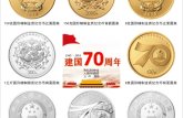 建国70周年纪念币详解来了！内附建国70周年纪念币细节大图