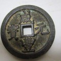 咸丰元宝有哪些历史故事  咸丰元宝是谁所铸造的