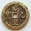 咸丰元宝钱文有什么特征  咸丰元宝收藏价值分析