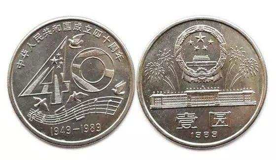 国庆40周年纪念币收藏分析 国庆40周年纪念币现市值多少钱？