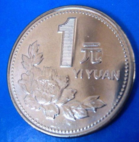 91年硬币一元值多少钱    91年硬币收藏价值