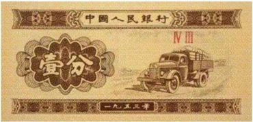 一分纸币1953值多少钱  1953年1分纸币最新市场价格