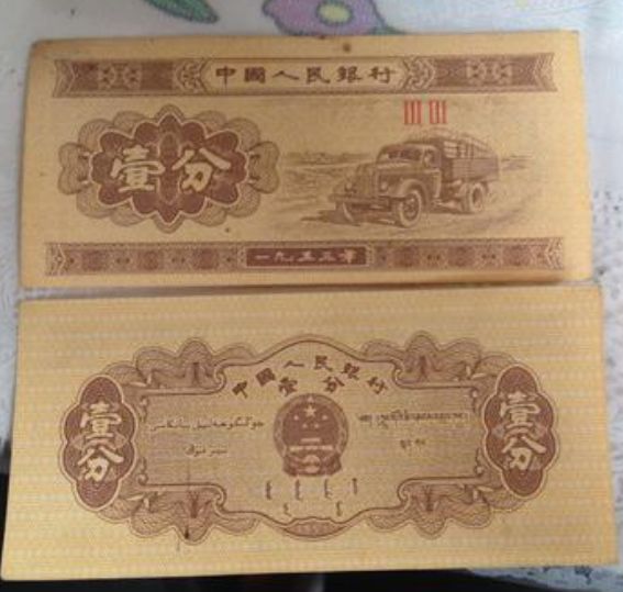 53年一分纸币值多少钱  1953年版1分纸币最新价格