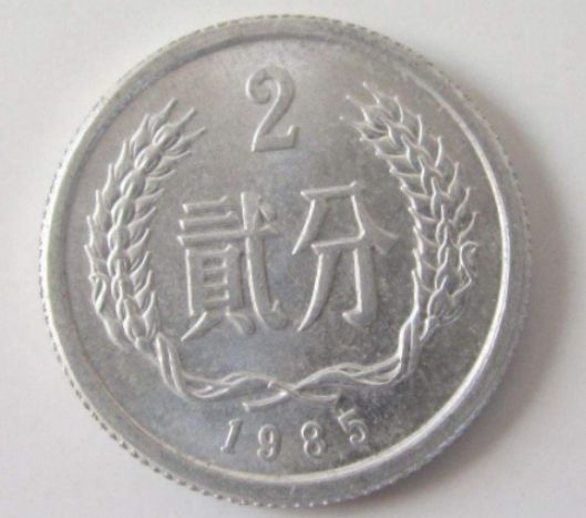 1985年2分硬币值多少钱  1985年2分硬币目前价格多少
