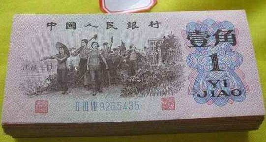 1962年的一角纸币值多少钱 62年版1角纸币