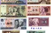 哈尔滨哪里高价收购旧版人民币？全国各地上门高价回收旧版人民币