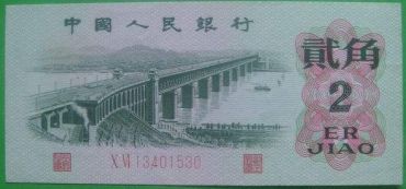 1962年2角纸币值多少钱  1962年贰角人民币价格