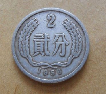 1956年2分硬币值多少钱  56年2分硬币市场行情分析