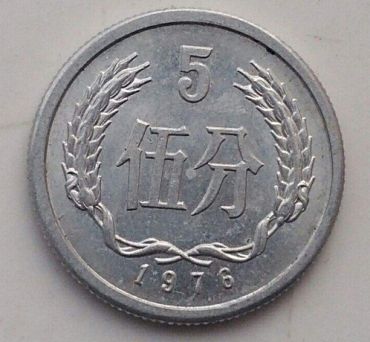 1976年5分硬币值多少钱  1976年5分硬币市场行情