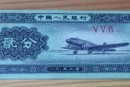 1953年2分纸币值多少钱  53年版2分纸币市场价格