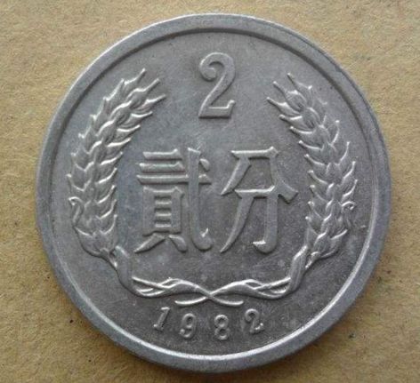 82年2分硬币值多少钱  1982年版2分硬币参考价格