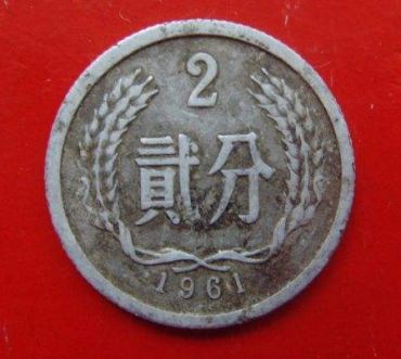 1961年2分硬币值多少钱  2分硬币最新价格