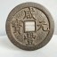 咸丰元宝铸造方法介绍  咸丰元宝市场估价是多少