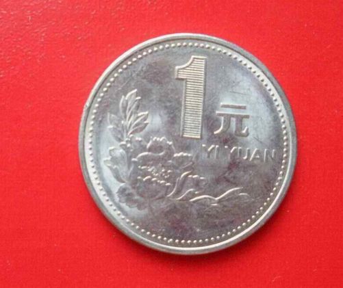 1995年一元硬币值多少钱  1995年牡丹一元收藏