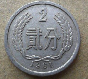 1961年2分硬币值多少钱  2分硬币最新价格