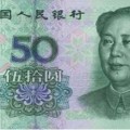 1999年50元人民币值多少钱  99版50元人民币目前价格