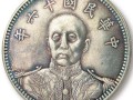 民國(guó)十六年紀(jì)念幣都包括哪些？民國(guó)十六年紀(jì)念幣收藏價(jià)值怎么樣？