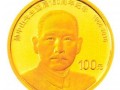 孫中山誕辰150周年紀念幣都有哪些規格？收藏價格多少錢？