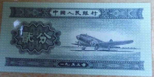 1953年2分纸币值多少钱  53年版2分纸币市场价格