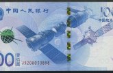 2015年航天纪念钞的最新消息 航天纪念钞价格涨了没有？
