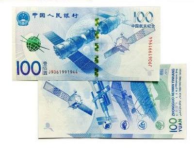2015年中国航天纪念钞值多少钱？中国航天纪念钞价格行情分析