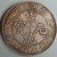 新疆版宣统元宝银币收藏价格  宣统元宝图片介绍