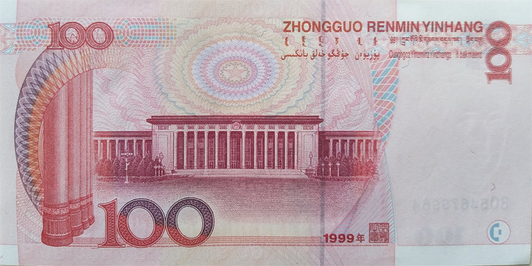 1999年的100元的图片,1999年100元人民币真假 1999年100元人民币价格值多少钱从这几个方面判断准没错