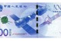 航天纪念钞价格是多少钱一张？航天纪念钞收藏价值分析