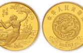 女媧補天金幣背后的神話故事，你知道多少？