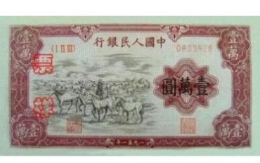 第一套人民币牧马图基本信息及收藏价值分析