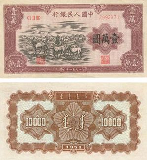 第一套人民币牧马图基本信息及收藏价值分析