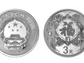 2015贺岁福字3元银币价值高不高？2015贺岁福字3元银币值不值得收藏？