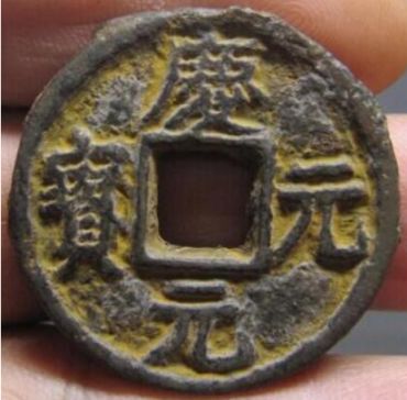 庆元元宝铸造时间介绍  庆元元宝主要材质是什么