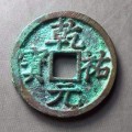 乾祐元寶鐵錢值不值得收藏  乾祐元寶價(jià)格走勢(shì)分析