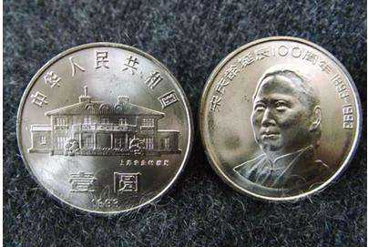 1993年宋庆龄纪念币价格详情介绍 宋庆龄纪念币收藏价值体现在哪里？