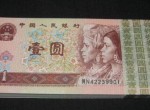 第四套人民币1996版1元整刀价格多少钱？1996版1元整刀收藏价值分析