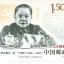 邓小平同志诞生110周年纪念邮票价格是多少