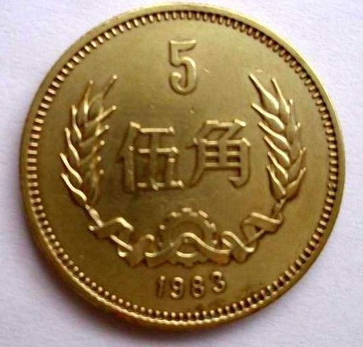 83年5角硬币值多少钱  83年5角硬币介绍及收藏价值分析