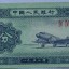 一九五三年的二分纸币值多少钱  1953年2分纸币价格