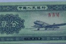 一九五三年的二分纸币值多少钱  1953年2分纸币价格