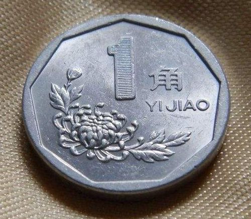 2000年1角硬币值多少钱  菊花一角硬币收藏前景