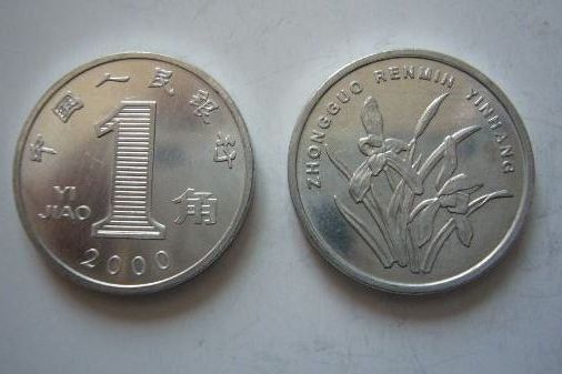 2000年1角硬币值多少钱  菊花一角硬币收藏前景
