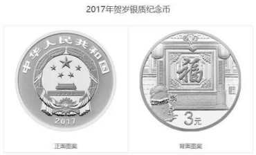 2017年贺岁银质纪念币价值有多高？​2017年贺岁银质纪念币价格详情