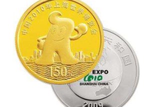 上海世博会金银币多少钱？上海世博会银币价格分析