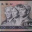 90年的50元值多少錢  1990年版50元紙幣收藏價值