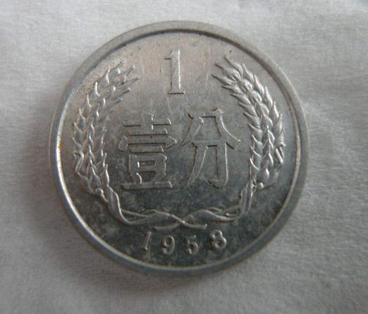 1958年硬币值多少钱  1958年硬币市场行情分析