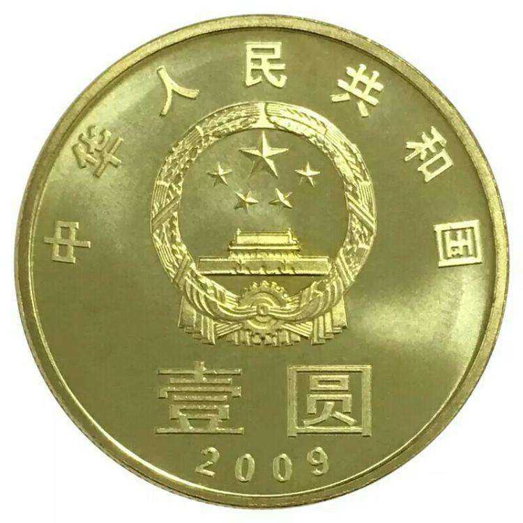 ​2009年和字纪念币价值多少钱？附最新和字纪念币价格