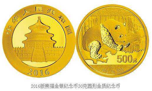 2016版熊猫金银纪念币价格值多少钱？附2016版熊猫金银纪念币高清图片