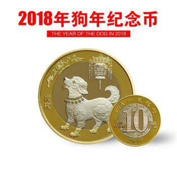 2018年狗年纪念币收藏价值有哪些？2018年狗年纪念币价格介绍