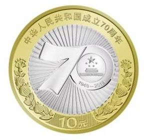 建国70周年双色铜合金纪念币二批兑换后，价格会下跌吗？